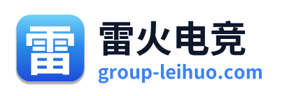 雷火电竞